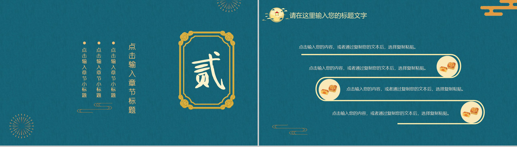 中秋节简约古典精致商业营销活动策划PPT模板-5