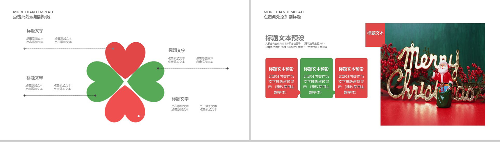 精美高端大气圣诞节活动策划总结新年计划PPT模板-4