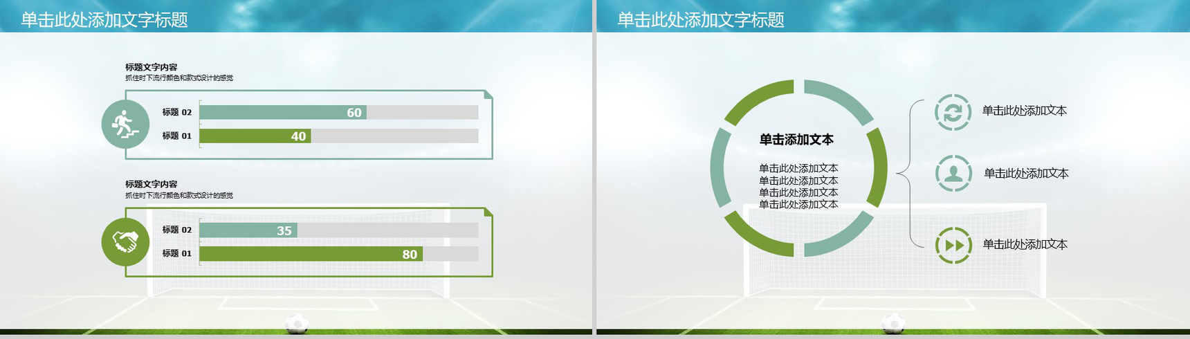 蓝色足球比赛动态主题PPT模板-3