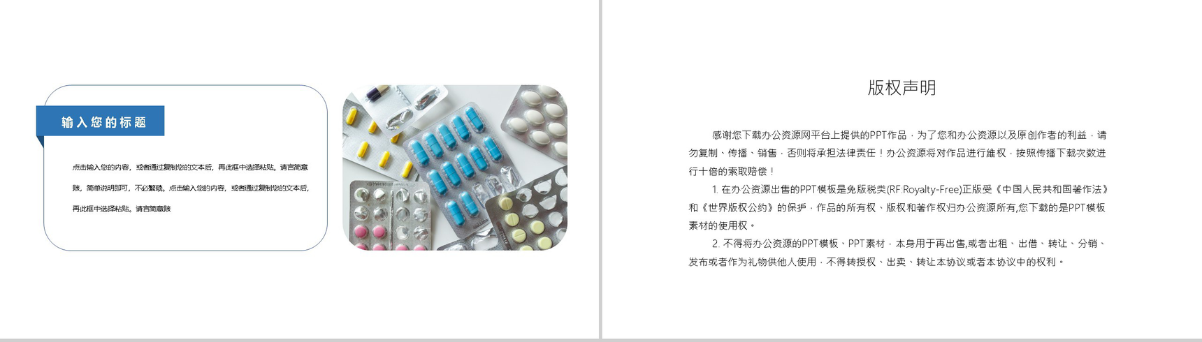 清新淡雅中国医师节感恩祝福活动策划PPT模板-10