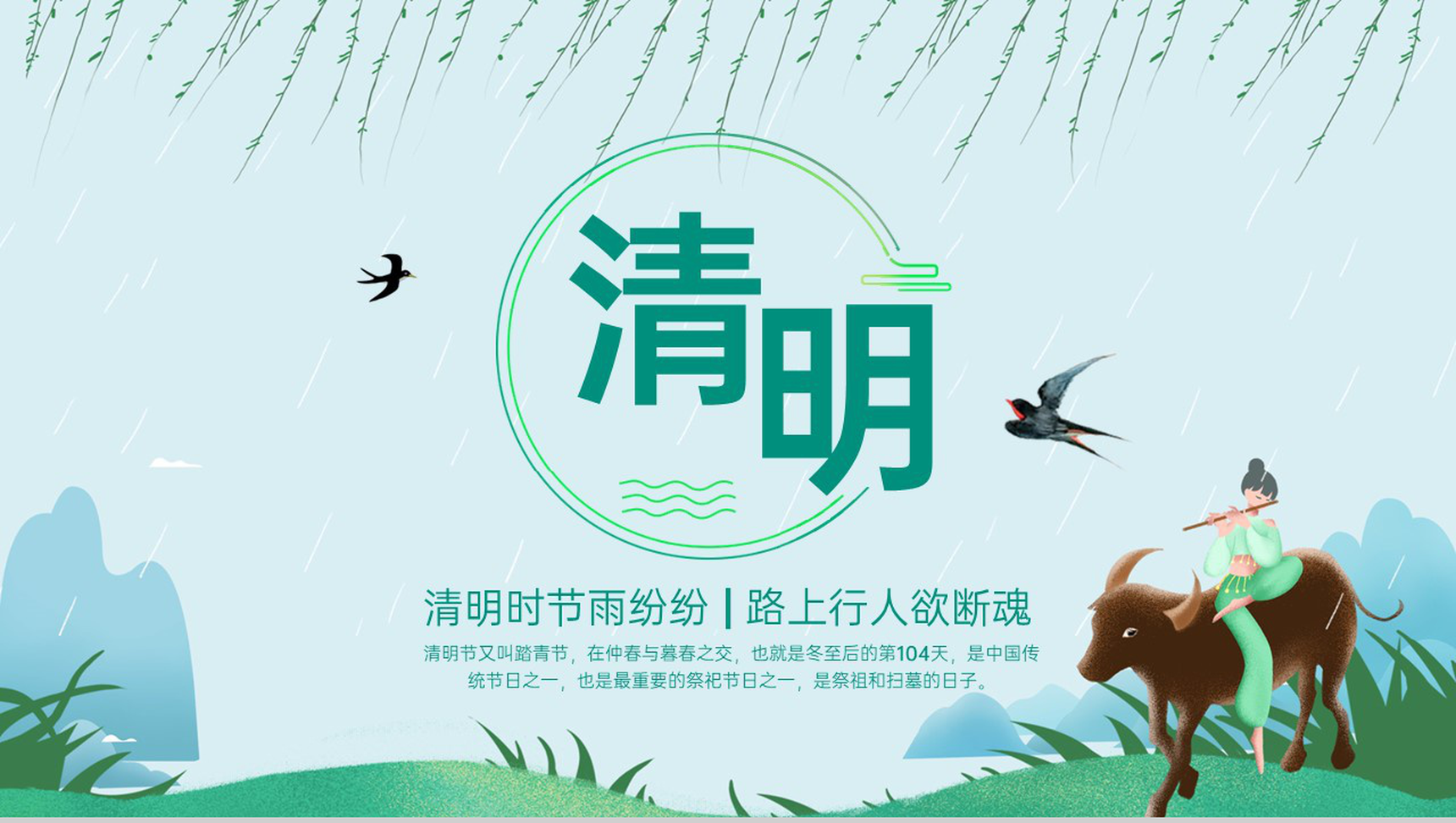 绿色小清新清明时节雨纷纷清明节活动策划PPT模板-1