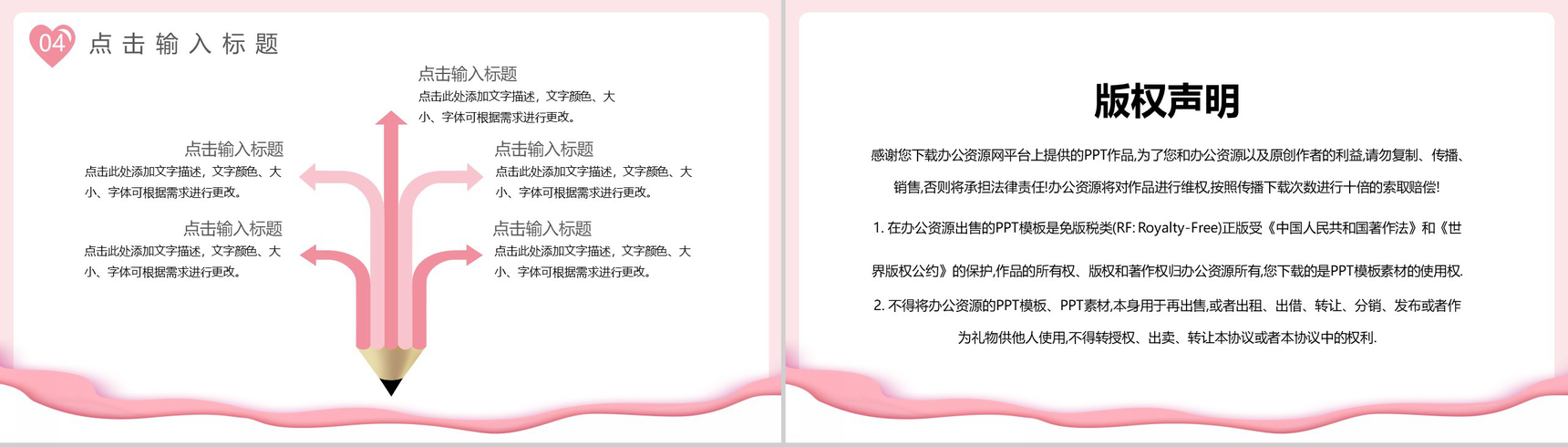 粉色爱心系列遇见2.14情人节活动策划PPT模板-11