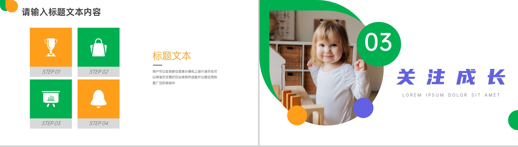 关注未来关注儿童身心健康PPT模板-5