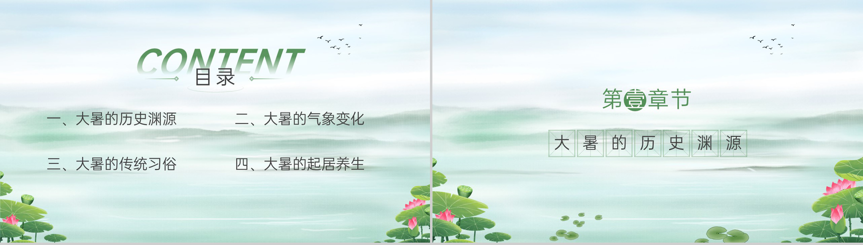 浅绿中国风传统二十四节气大暑节气相关介绍宣传推广PPT模板-2