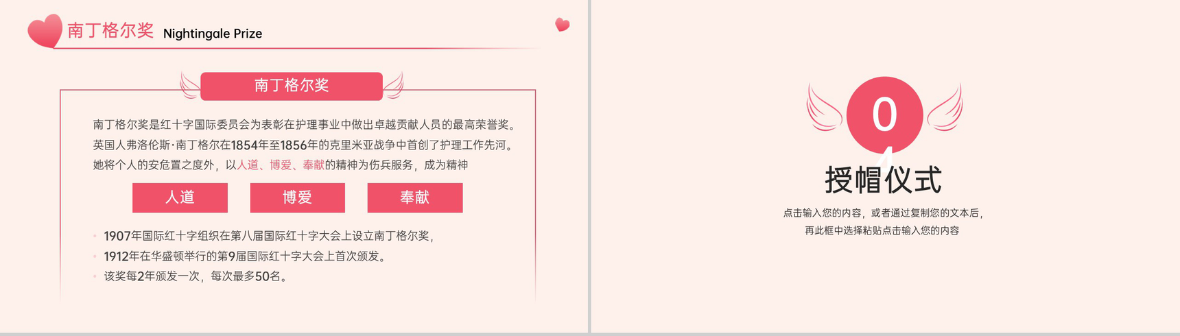 浅粉卡通风白衣天使关爱女护士512国际护士节宣传PPT模板-7