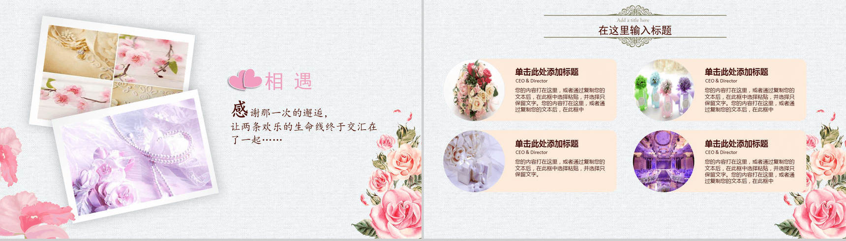 浪漫爱情成长恋爱婚礼PPT模板-3