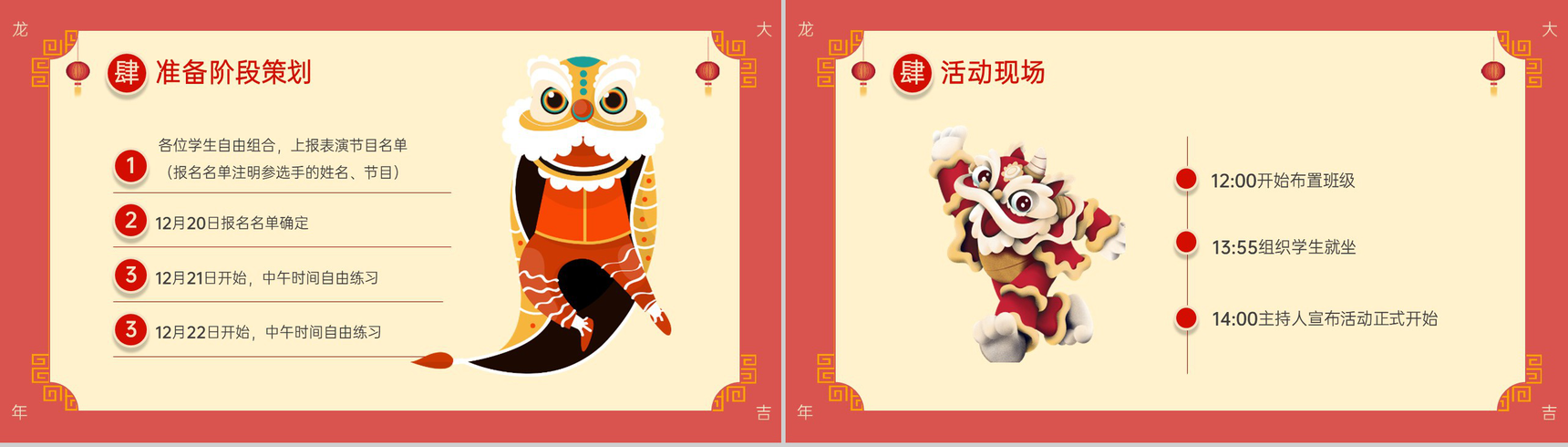红色中国风庆元旦迎新年活动策划方案介绍PPT模板-10