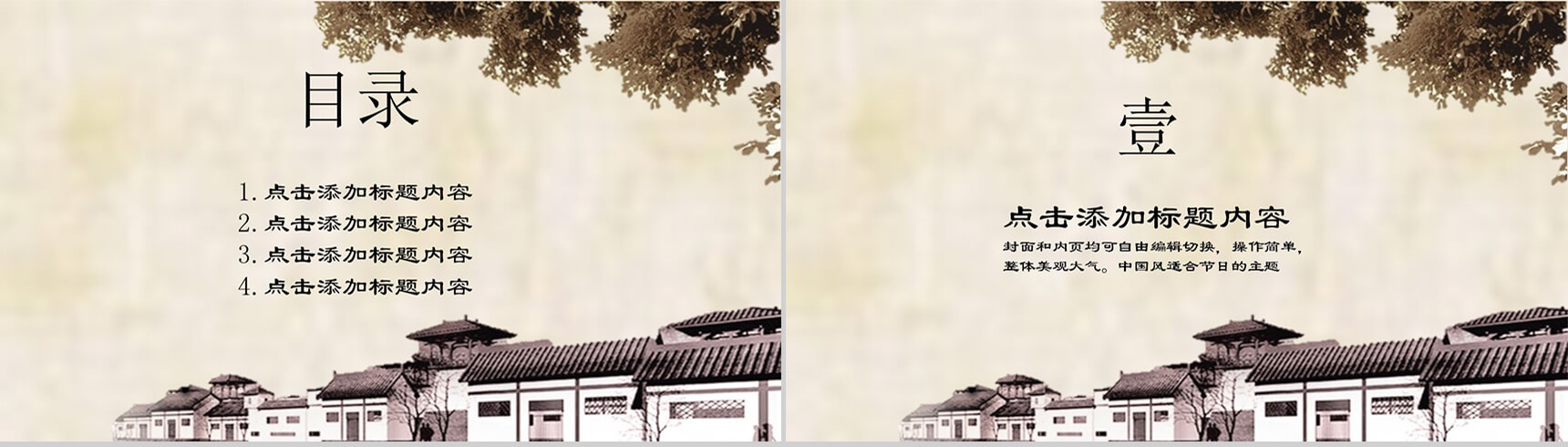 淡雅古宅水墨清明节PPT模板-2