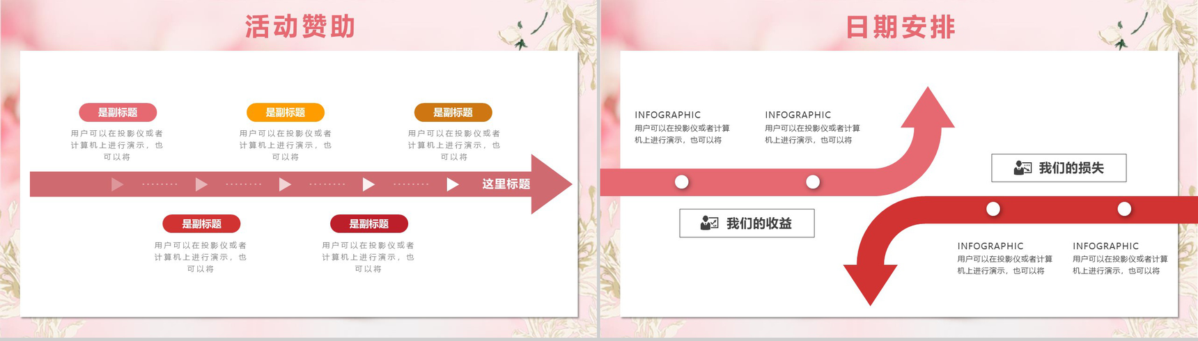 女生节快乐活动流程策划书PPT模板-5