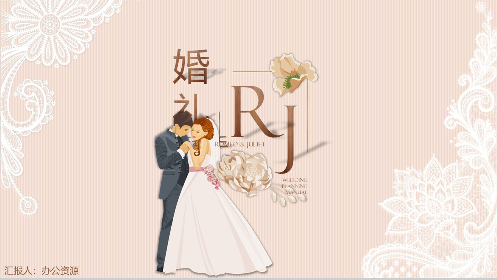 欧美大气商务唯美浪漫爱情婚礼策划手册