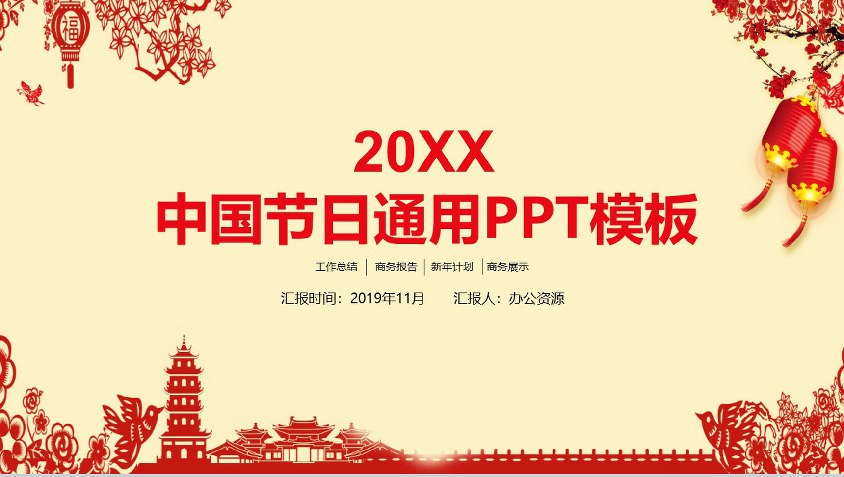 中国风系列中国节日通用PPT模板-1