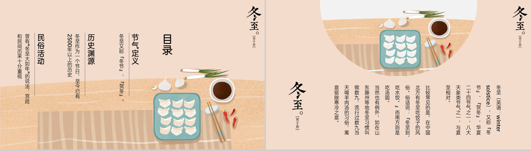黄色小清新传统二十四节气冬至介绍PPT模板-2