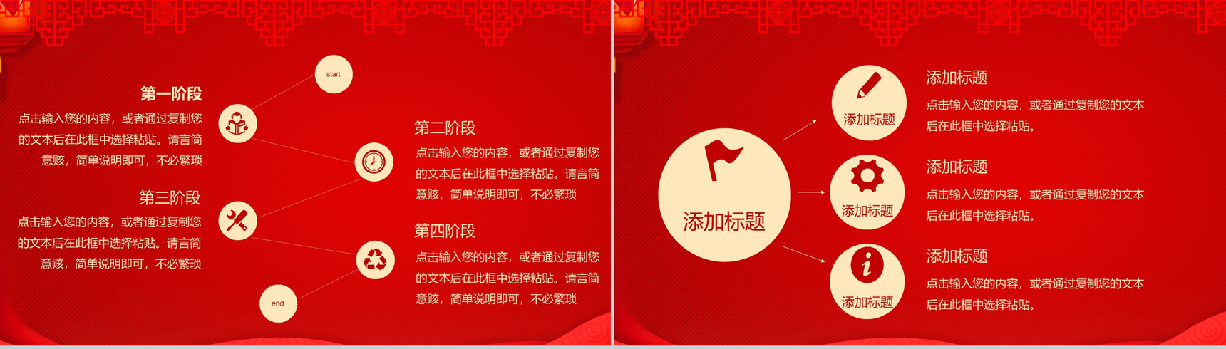 喜庆中国风系列元旦乐翻天元旦节活动策划PPT模板-8