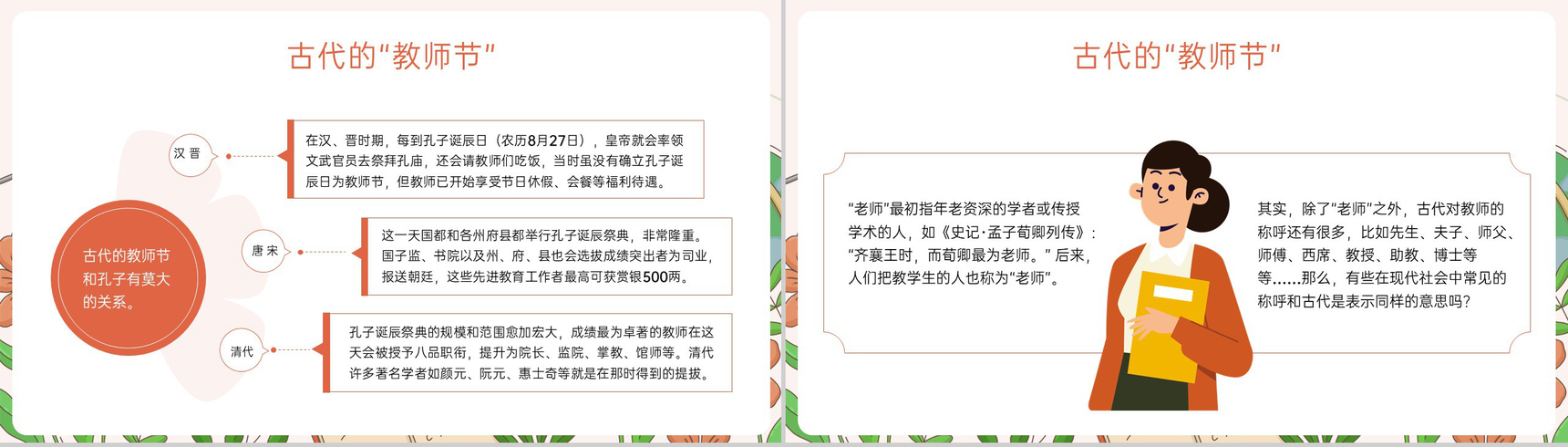 橙色清新风九月教师节介绍感恩教师节主题班会PPT模板-8