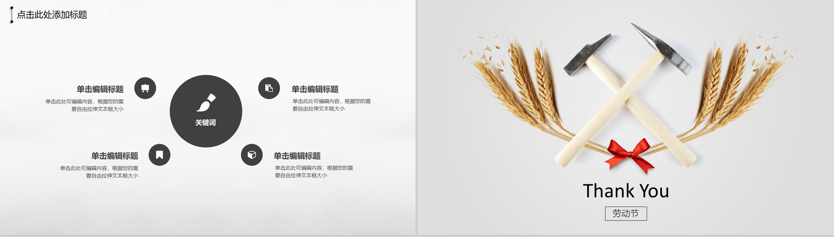 Labor Day 51劳动节活动计划PPT模板-14