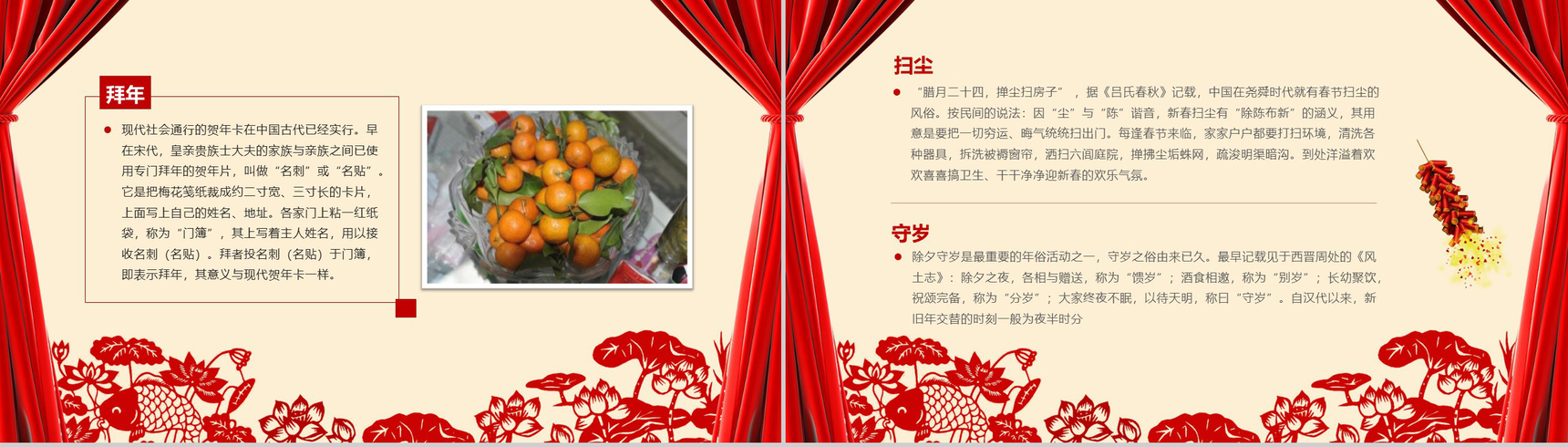 2019猪年除夕节日传统春节习俗知识PPT模板-7