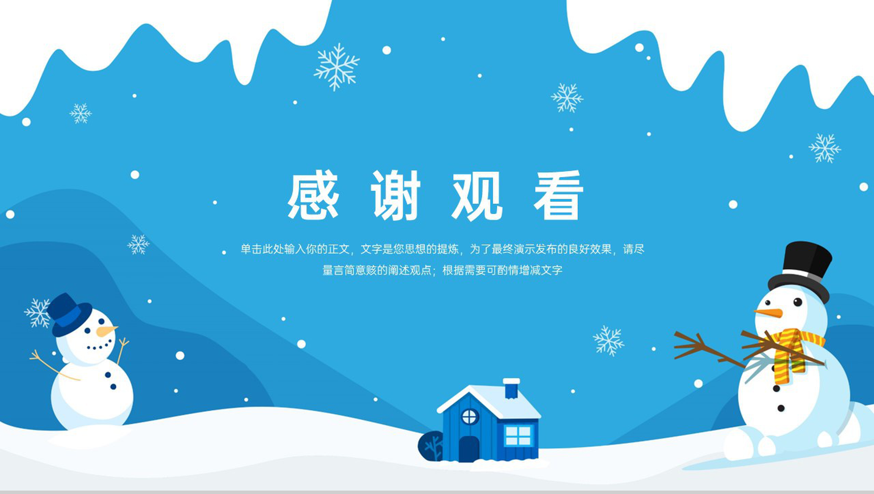 蓝色简约风传统二十四节气之大雪习俗文化介绍PPT模板-10