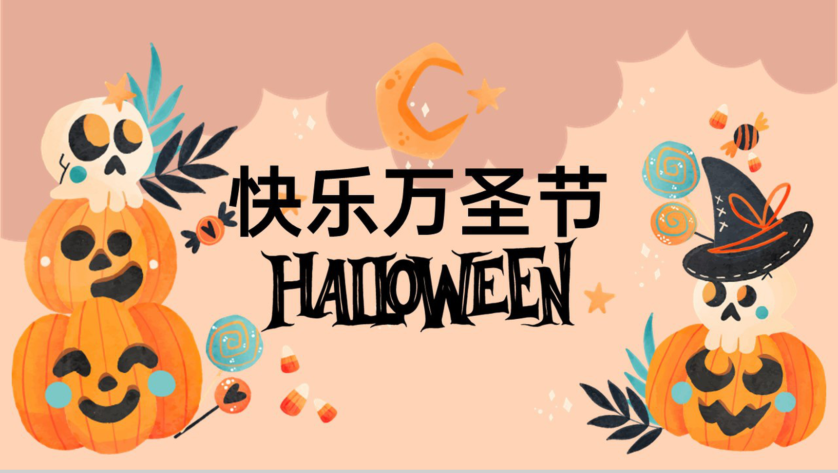 浅橙卡通风快乐万圣节主题活动流程介绍PPT模板-1