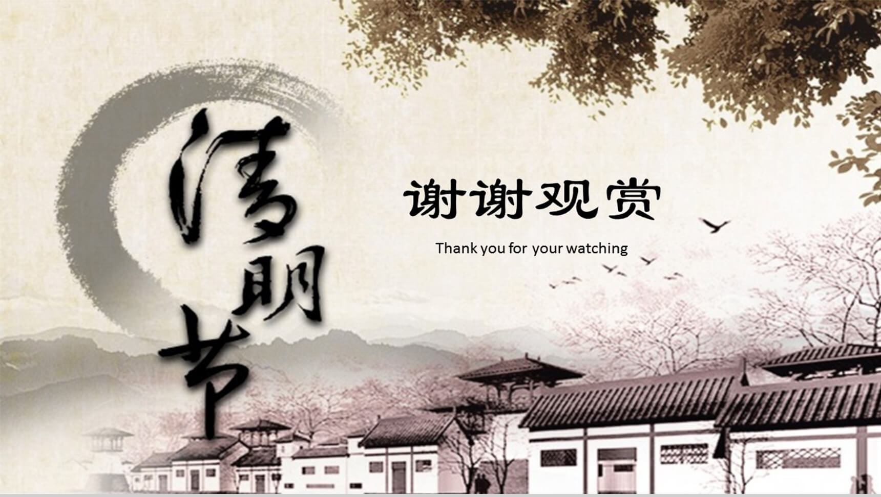 淡雅古宅水墨清明节PPT模板-14