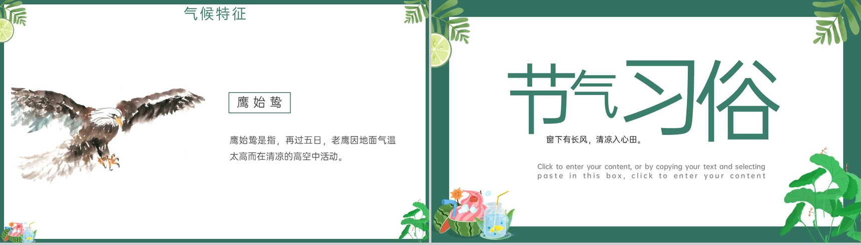 绿色清新风日热三分二十四节气之小暑介绍PPT模板-7
