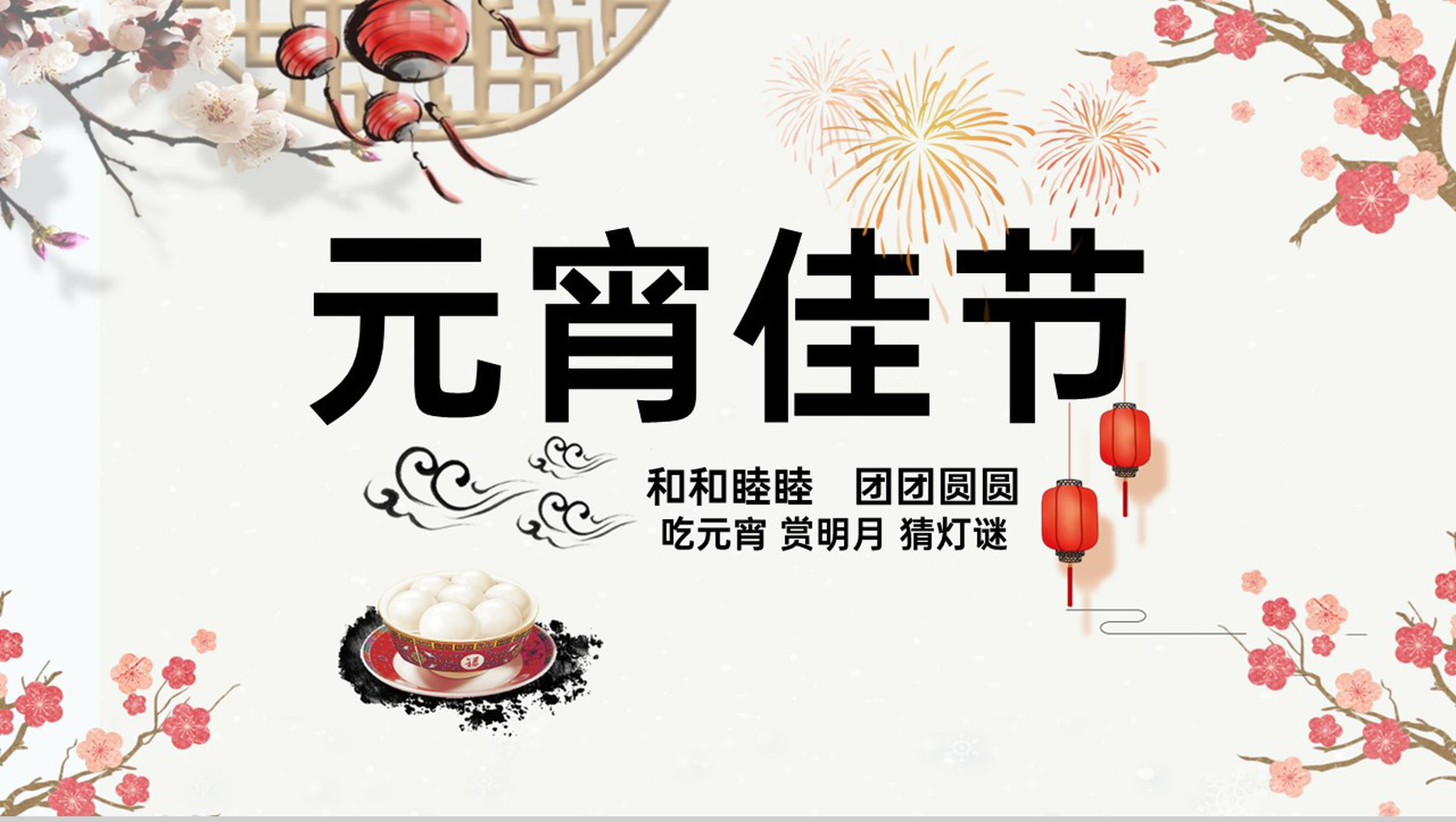 茶色简约风传统节日元宵节活动策划方案PPT模板-9