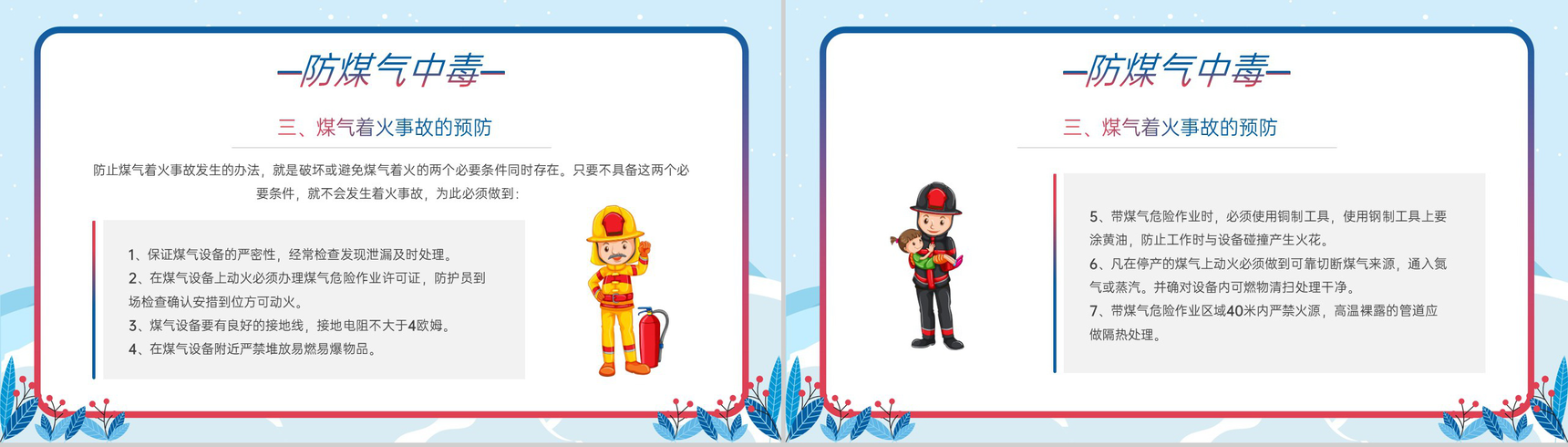蓝色卡通风冬至节气四防安全教育班会PPT模板-12
