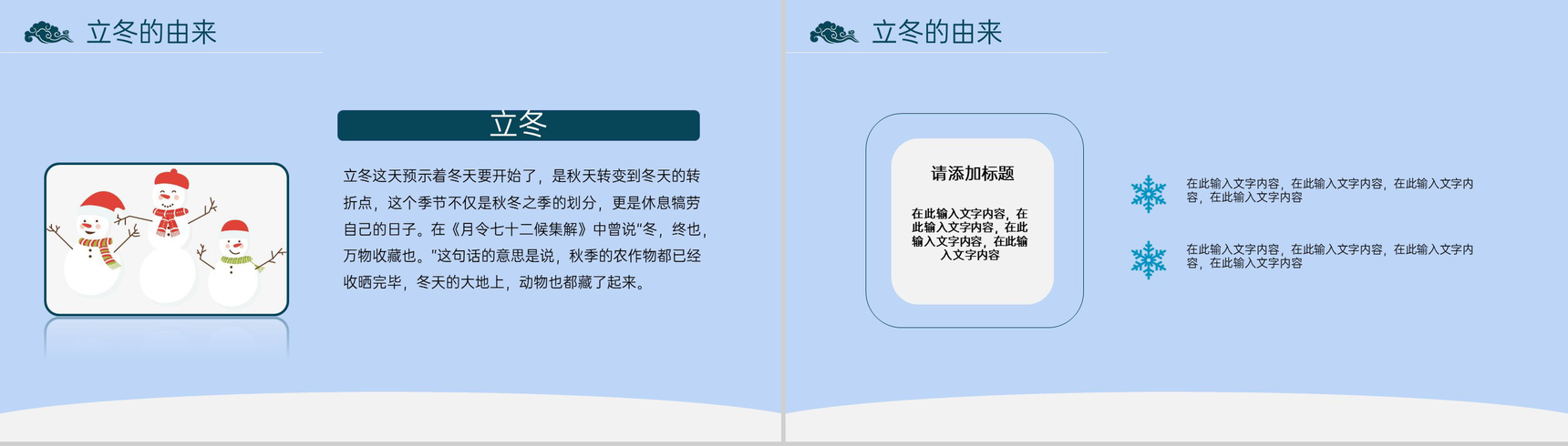 蓝色小清新风二十四节气立冬的气候特征PPT模板-3