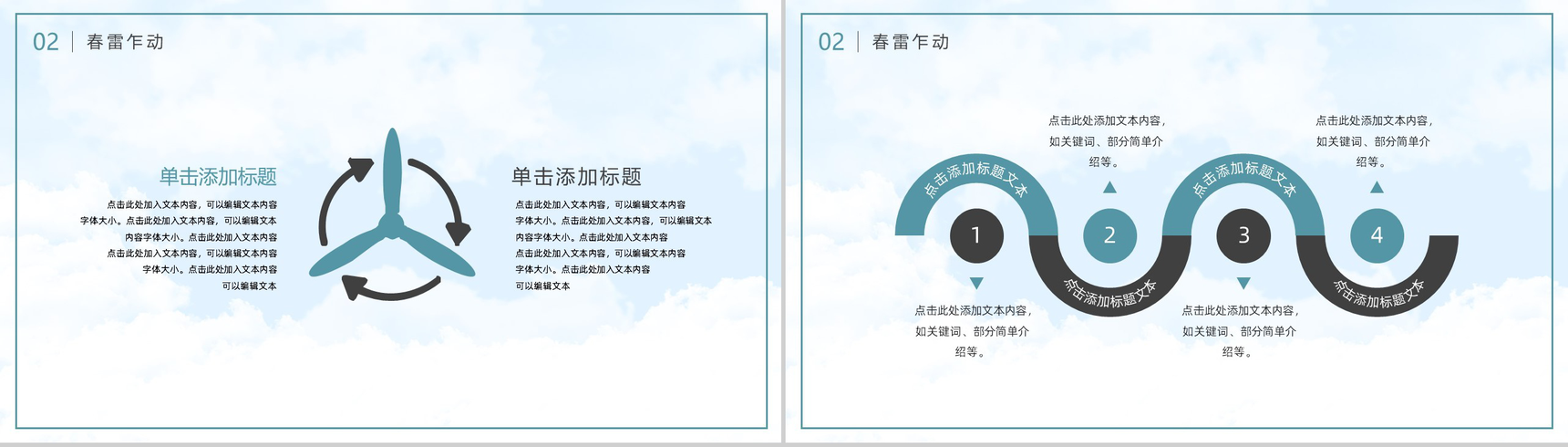二十四节气惊蛰不离九九三PPT模板-5