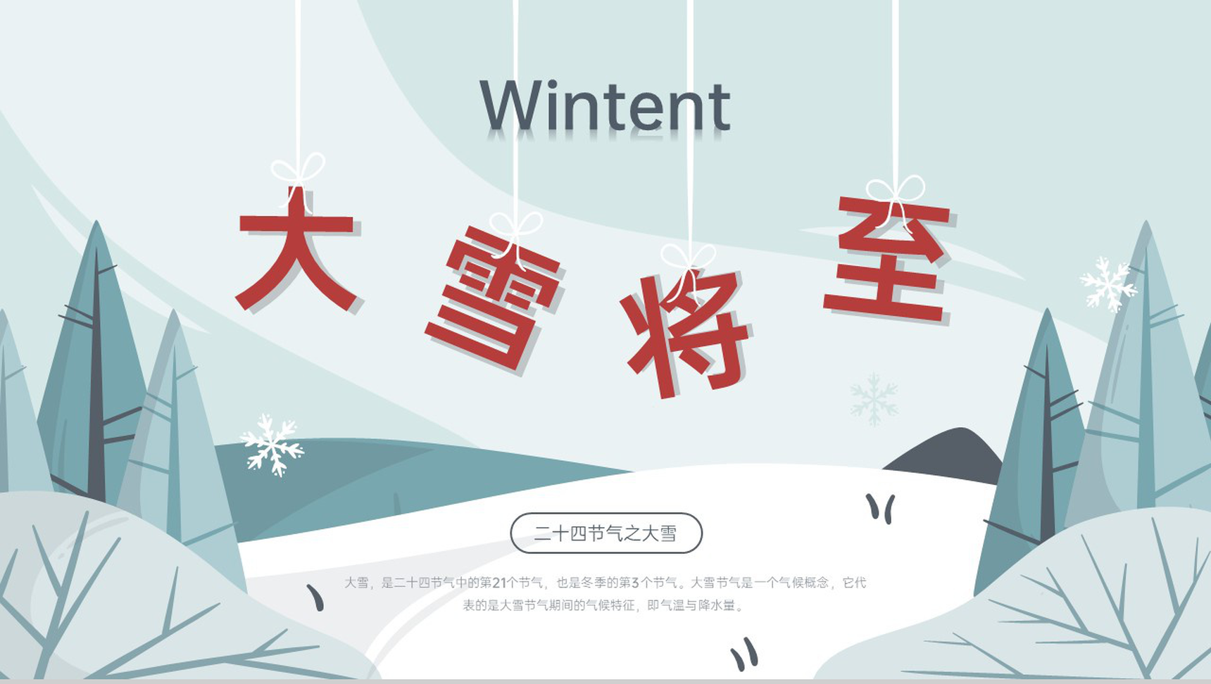 绿色小清新风传统节气之大雪气候特点介绍PPT模板