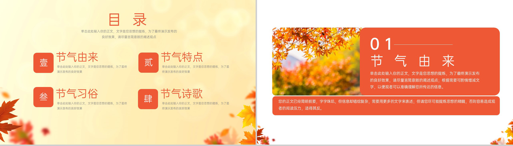 橙色简约小清新传统节气寒露节气特点介绍PPT模板-2