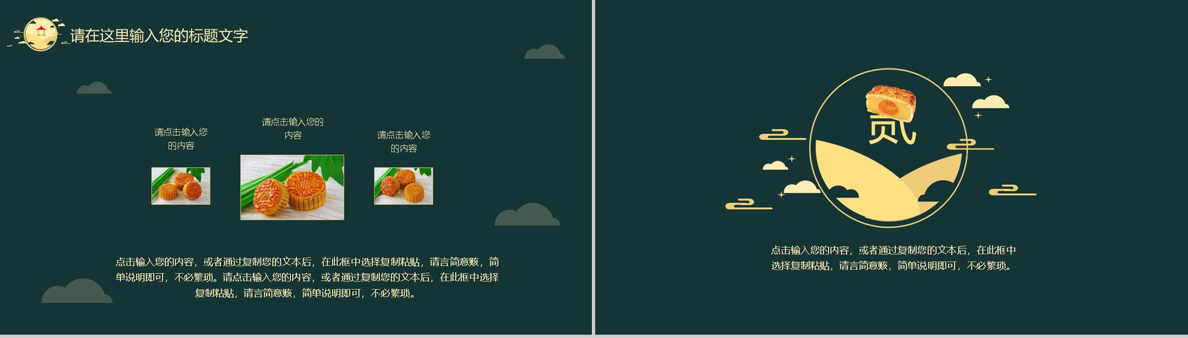 绿色简约中秋节宣传主题PPT模板-4