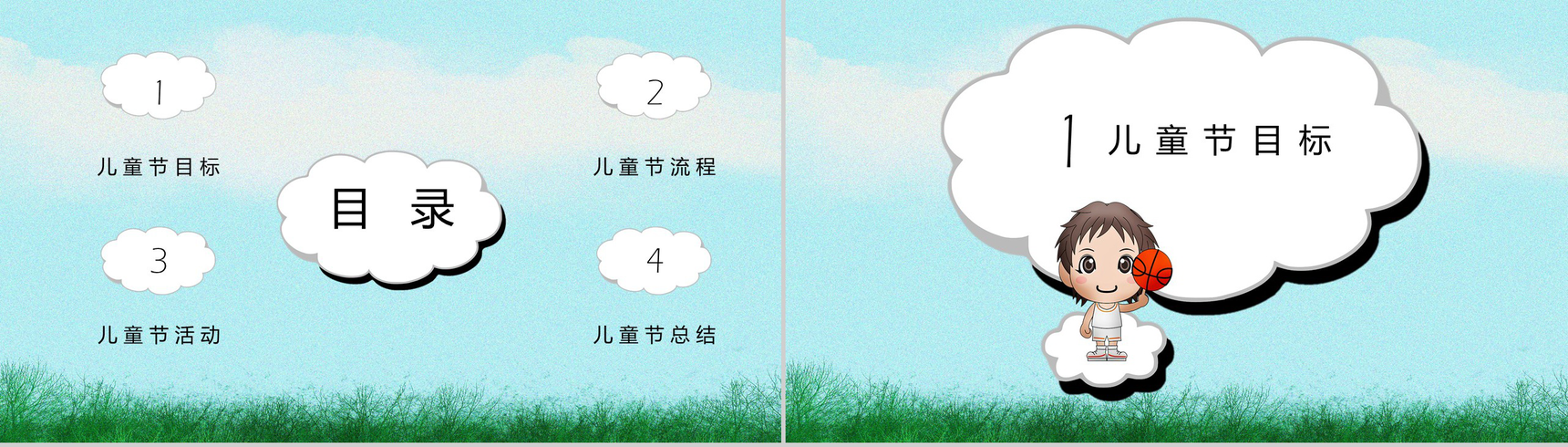卡通六一儿童节庆祝活动PPT模板-2