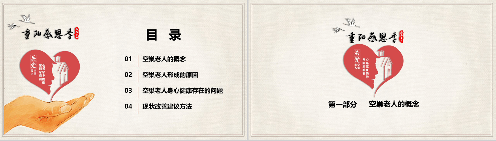 温馨关爱空巢老人重阳节活动策划PPT模板-2