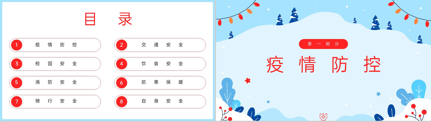 蓝色卡通风幼儿园冬季校园安全教育主题班会PPT模板-2