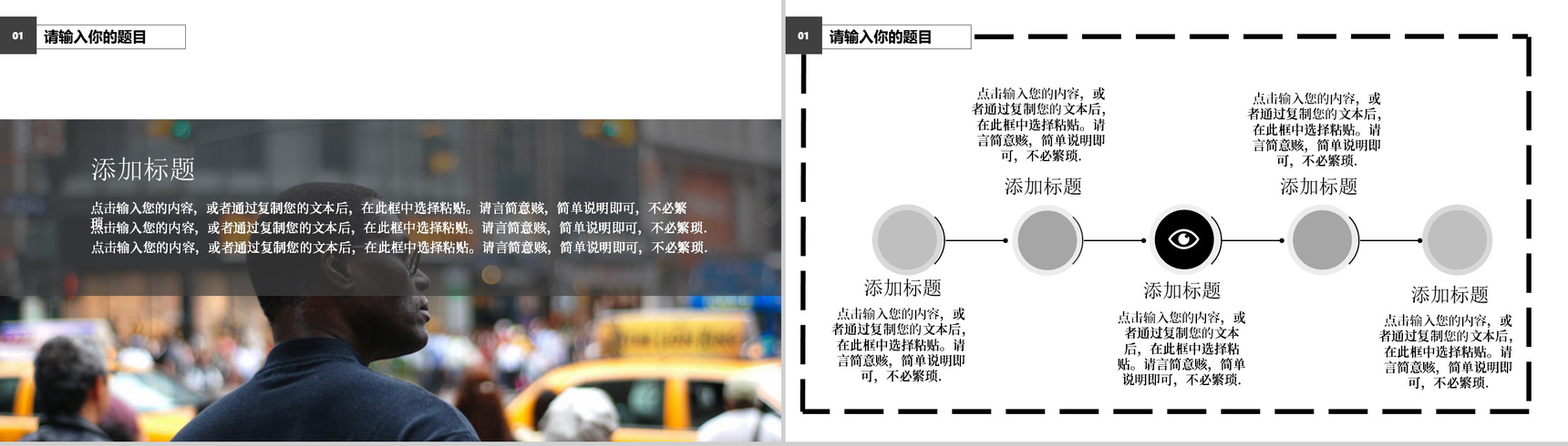 商务风国际爱眼日爱护眼睛保护视力公益宣传PPT模板-5