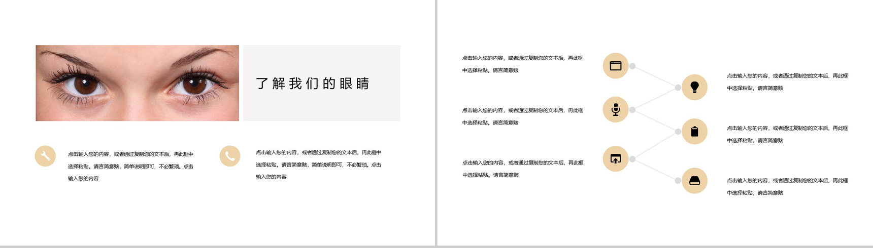 2020年全国爱眼日爱护眼睛公益宣传活动PPT模板-3