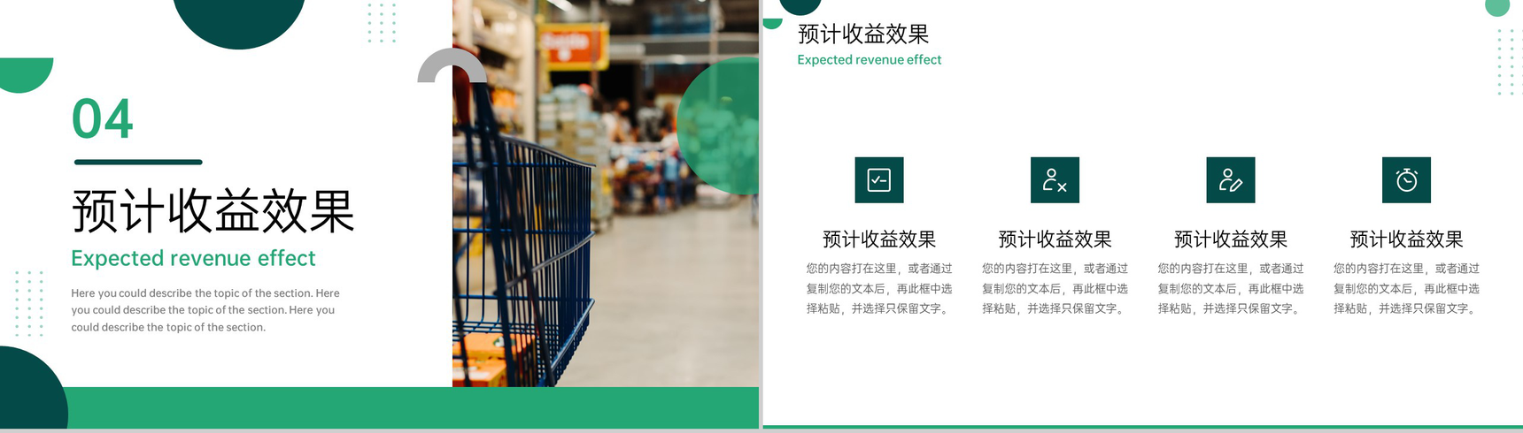 绿色商务风双十一社区狂欢购物节商店促销策划PPT模板-8