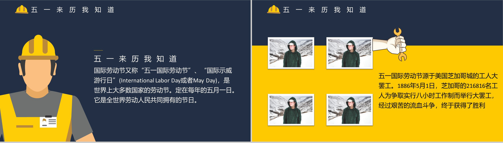 五一劳动节主题班会展开活动宣传PPT模板-3
