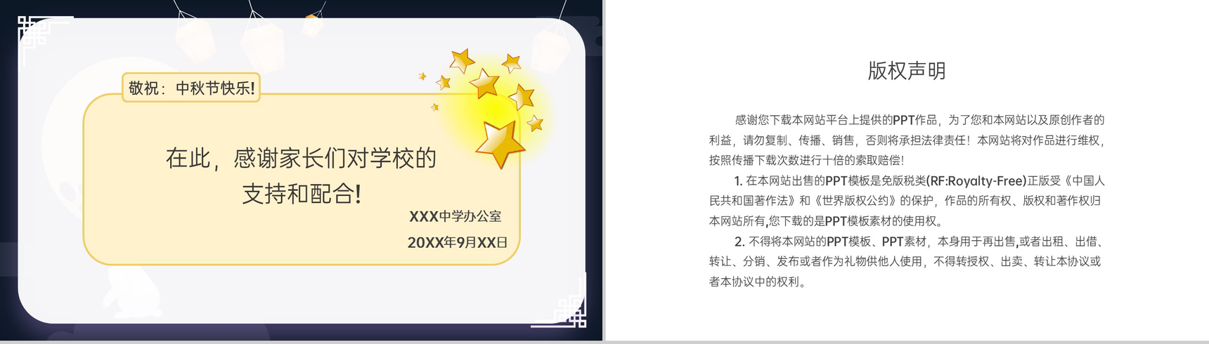 深蓝中国风中小学中秋节放假通知PPT模板-6