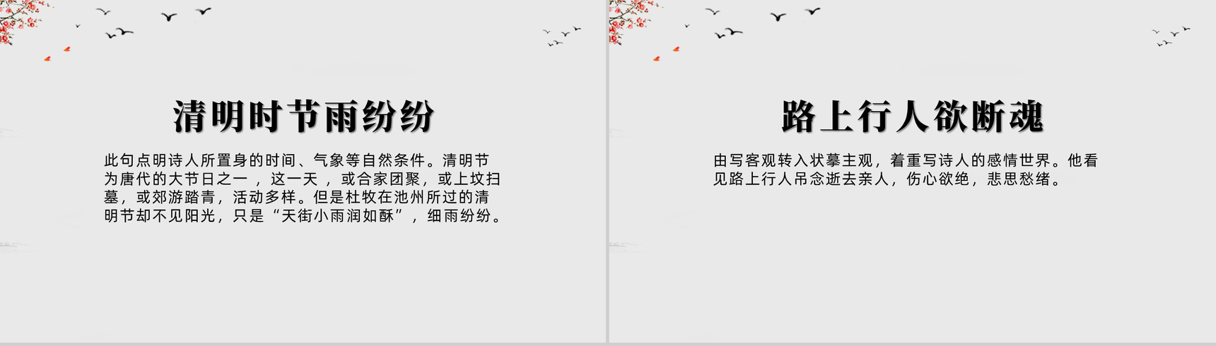简约极简中国风清明节课件PPT模板-5