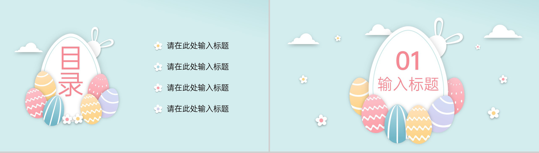 浅蓝小清新风复活节主题活动宣传策划PPT模板-2