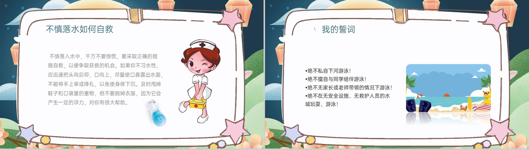 青色简约卡通风中秋节交通安全防溺水安全教育主题班会PPT模板-12