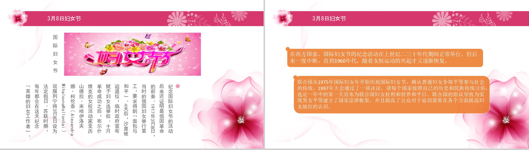 三八女神节来源知识普及通用PPT模板-8