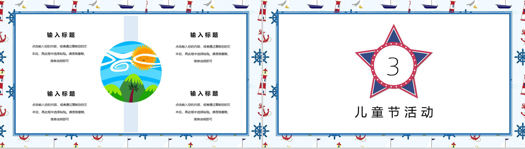 欢乐儿童节活动流程PPT模板-6