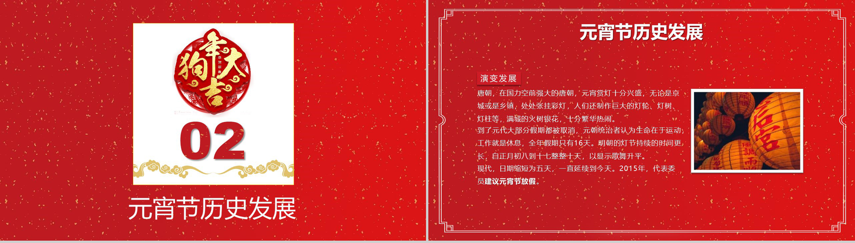 传统节日元宵节主题班会PPT模板-6