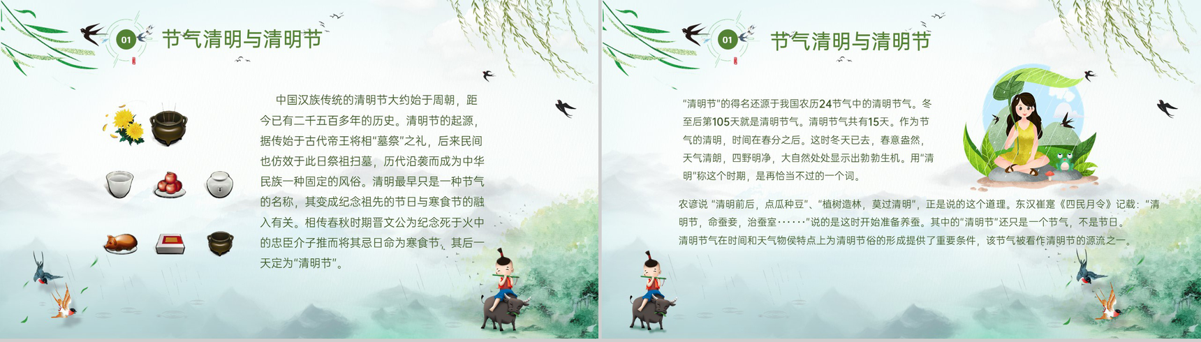 绿色中国风清明节介绍清明节的起源历史PPT模板-4