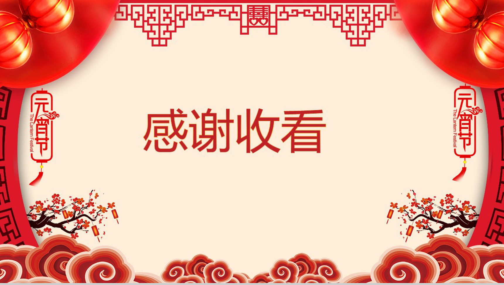 喜庆合家团圆闹元宵节节日宣传介绍PT模板-12