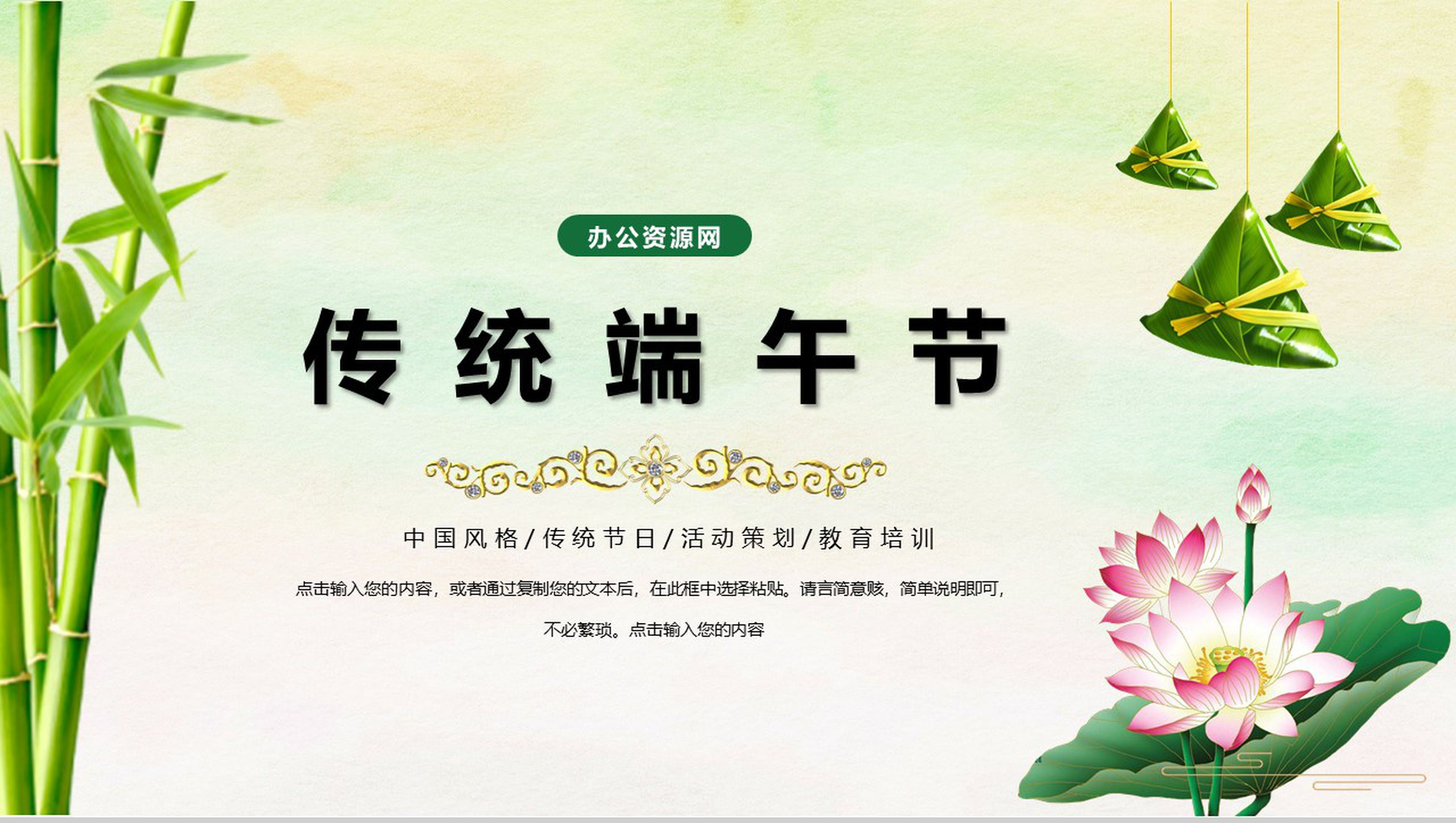 中国风传统文化端午节通用PPT模板-1