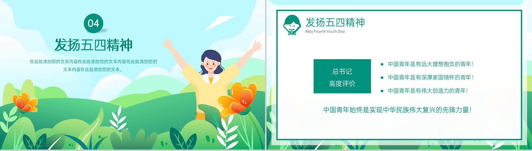 绿色卡通风五四青年节弘扬五四精神主题教育PPT模板-8