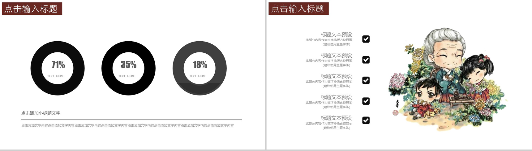 古风简约九九重阳节介绍宣传工作汇报PPT模板-12